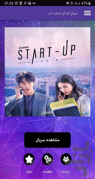 سریال کره ای استارت آپ - Image screenshot of android app