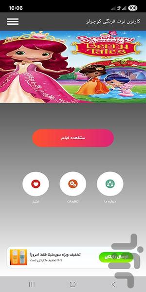 کارتون توت فرنگی کوچولو - عکس برنامه موبایلی اندروید