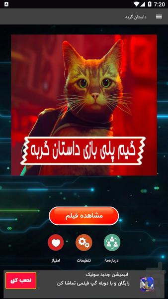 گیم پلی بازی داستان گربه - عکس برنامه موبایلی اندروید