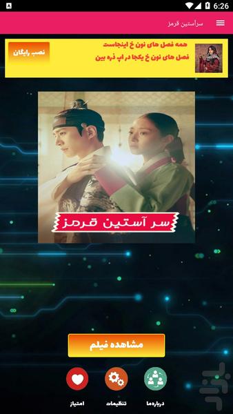 سر آستین قرمز - Image screenshot of android app
