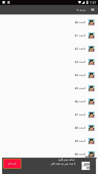 گیم پلی استامبل گایز - عکس برنامه موبایلی اندروید