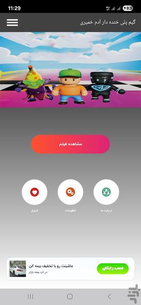 گیم پلی خنده دار آدم خمیری - Image screenshot of android app