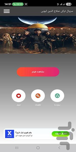 سریال ترکی صلاح الدین ایوبی - عکس برنامه موبایلی اندروید