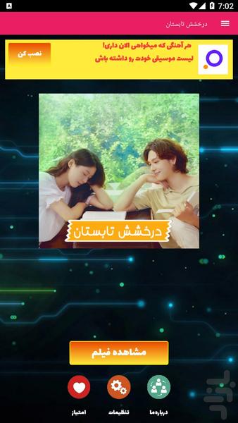 درخشش تابستان - عکس برنامه موبایلی اندروید