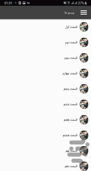 سریال آقای آفتاب - Image screenshot of android app