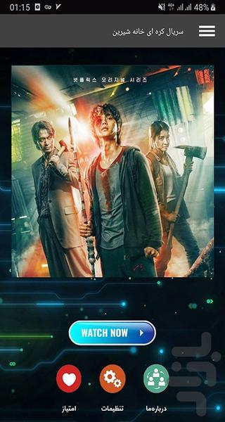 سریال کره ای خانه شیرین - Image screenshot of android app