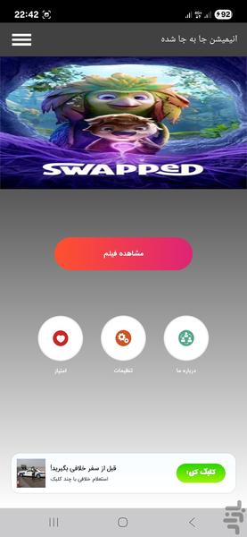 انیمیشن جا به جا شده - Image screenshot of android app