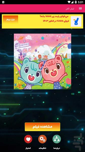 تیش تاش - عکس برنامه موبایلی اندروید