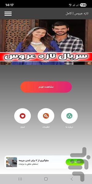 تازه عروس | کامل - عکس برنامه موبایلی اندروید