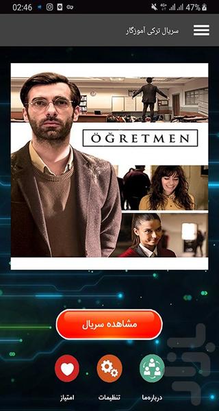 سریال ترکی آموزگار - Image screenshot of android app