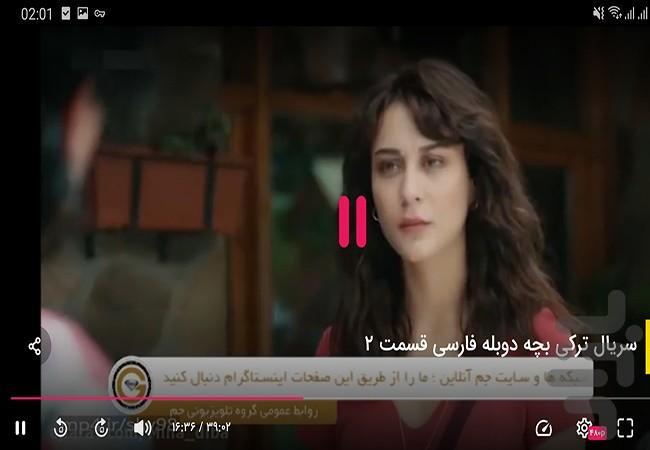 سریال ترکی بچه - عکس برنامه موبایلی اندروید