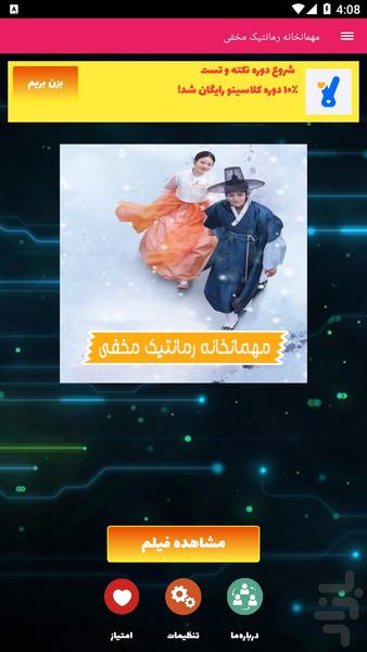 مهمانخانه رمانتیک مخفی - عکس برنامه موبایلی اندروید