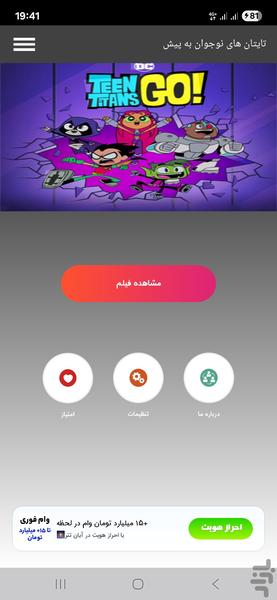 تایتان های نوجوان به پیش - Image screenshot of android app