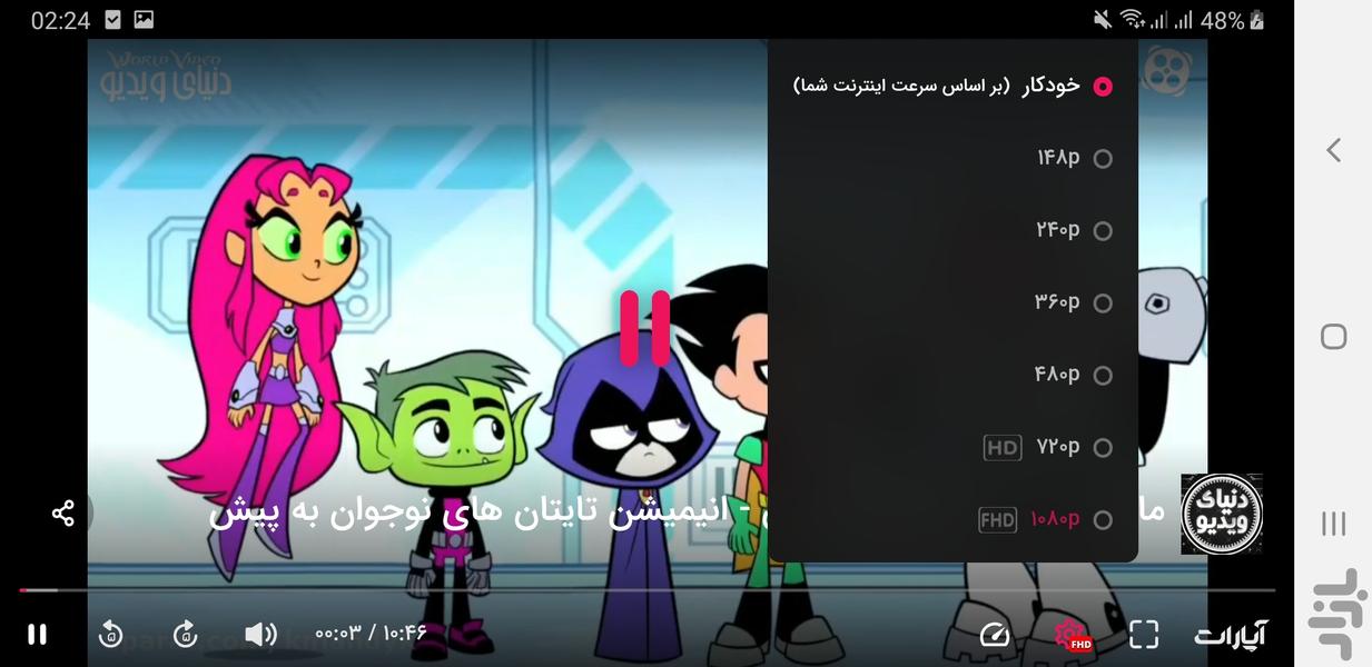 کارتون تایتان های نوجوان - عکس برنامه موبایلی اندروید