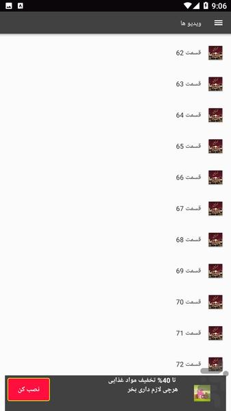 سریال قهوه تلخ - Image screenshot of android app