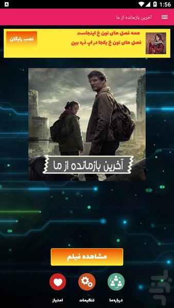 آخرین بازمانده از ما - Image screenshot of android app