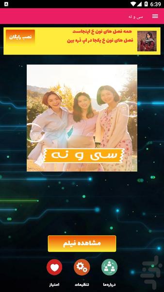 سی و نه - Image screenshot of android app