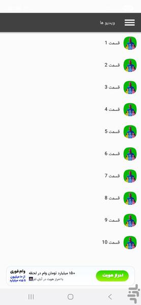 سریال طنز مرد عنکبوتی - Image screenshot of android app