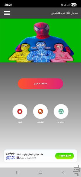 سریال طنز مرد عنکبوتی - Image screenshot of android app