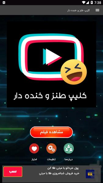 کلیپ طنز و خنده دار - Image screenshot of android app
