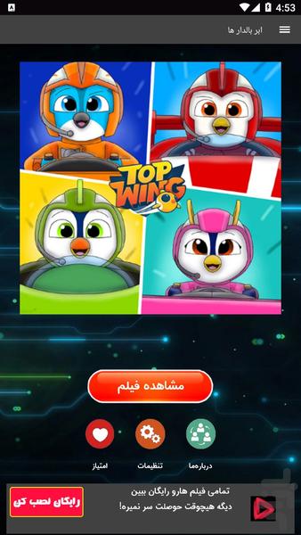 کارتون ابر بالدار ها - عکس برنامه موبایلی اندروید