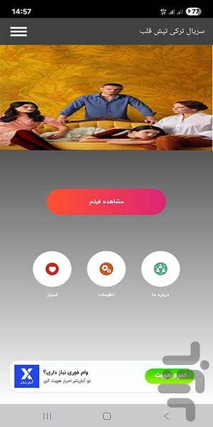 سریال ترکی تپش قلب - عکس برنامه موبایلی اندروید