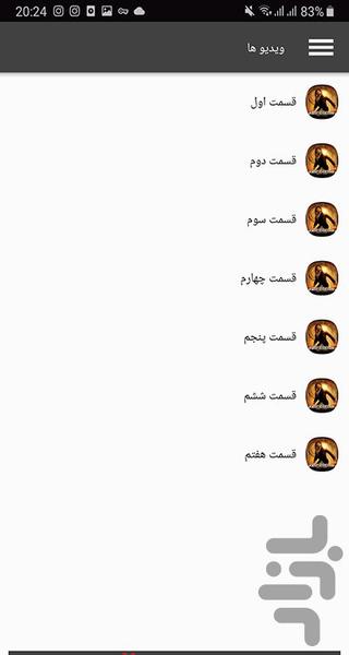 سریال گنجینه ملی لبه تاریخ - Image screenshot of android app