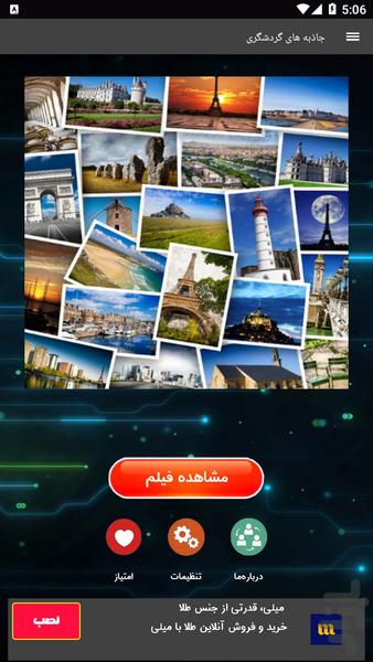 جاذبه های گردشگری - عکس برنامه موبایلی اندروید
