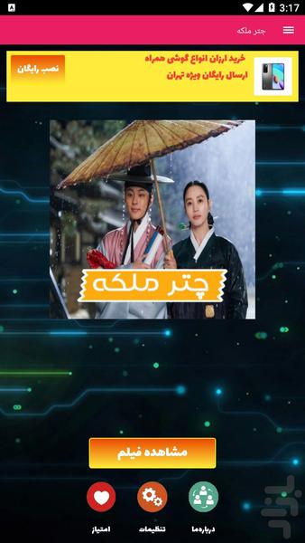 سریال چتر ملکه - عکس برنامه موبایلی اندروید