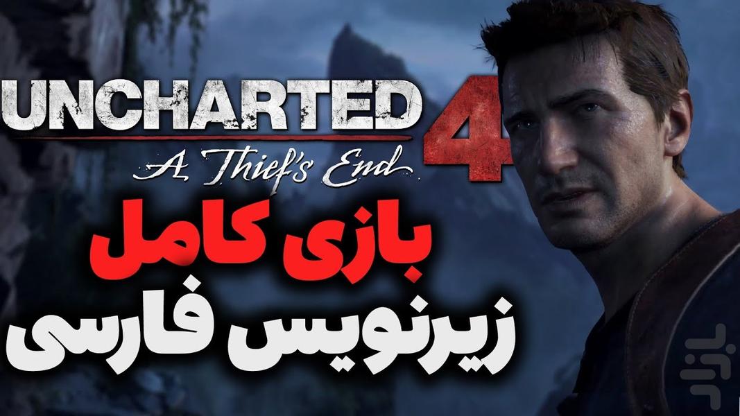 گیم پلی آنچارتد ۴ - عکس برنامه موبایلی اندروید