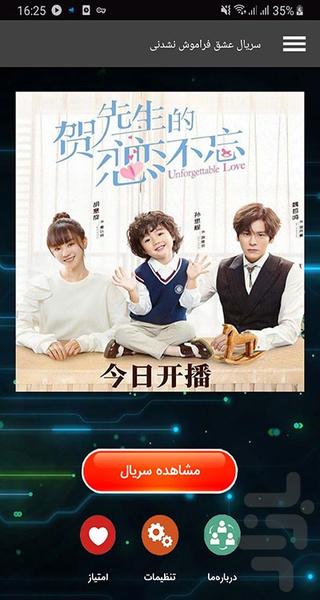 سریال عشق فراموش نشدنی - Image screenshot of android app