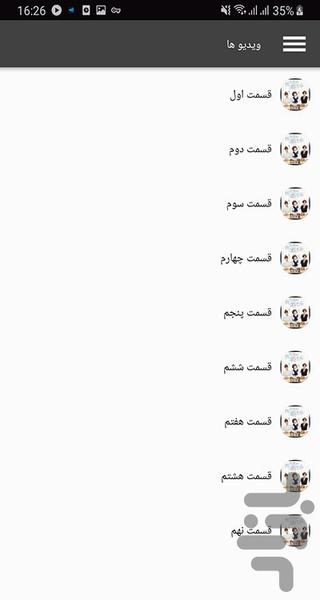 سریال عشق فراموش نشدنی - Image screenshot of android app