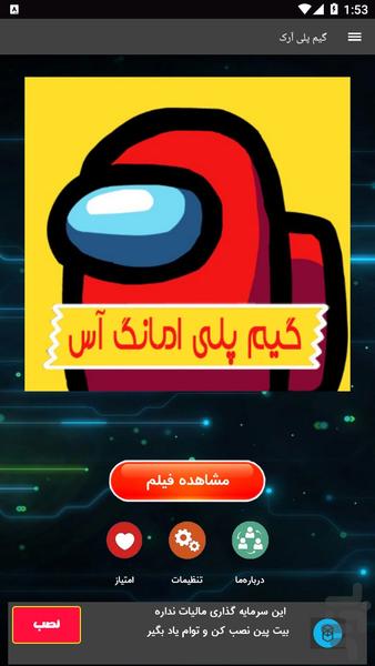 گیم پلی امانگ آس - عکس برنامه موبایلی اندروید