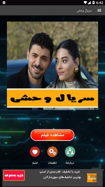 سریال عاشقانه وحشی - Image screenshot of android app
