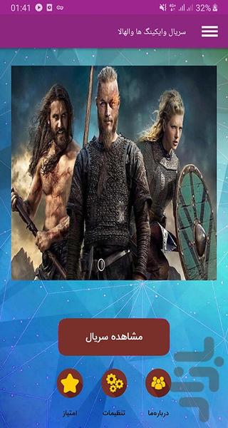 سریال وایکینگ ها والهالا - Image screenshot of android app