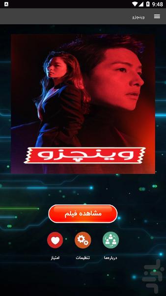 سریال وینچزو - عکس برنامه موبایلی اندروید