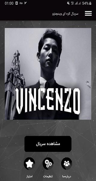 سریال کره ای وینچنزو - Image screenshot of android app