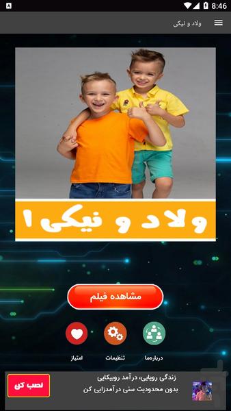 کارتون ولاد و نیکی | باغ وحش - Image screenshot of android app