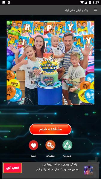 کارتون ولاد و نیکی |جشن تولد - Image screenshot of android app