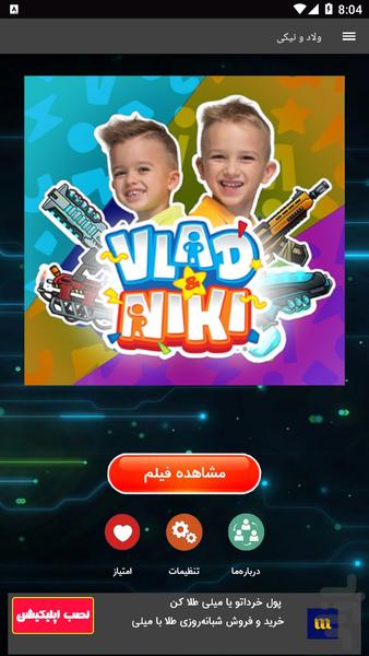 ولاد و نیکی تفنگ بازی - Image screenshot of android app