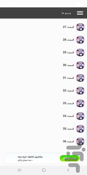 کارتون ومپیرینا - Image screenshot of android app