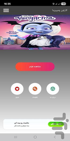 کارتون ومپیرینا - Image screenshot of android app