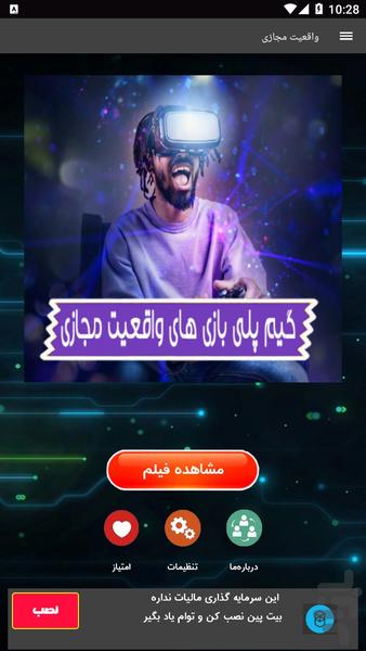 گیم پلی بازی های واقعیت مجازی - Image screenshot of android app