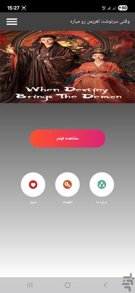 وقتی سرنوشت اهريمن رو میاره - Image screenshot of android app