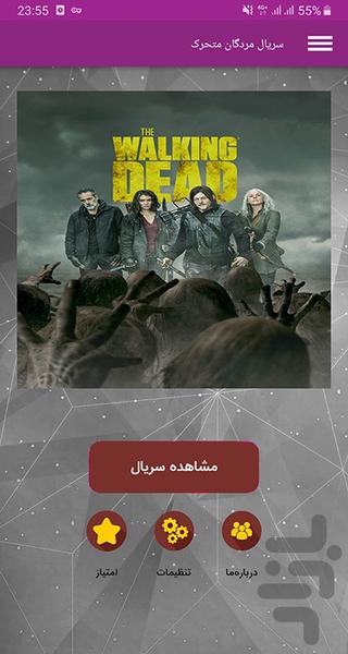 سریال مردگان متحرک - Image screenshot of android app