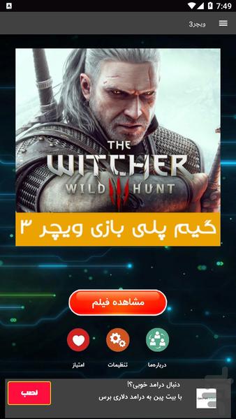 گیم پلی بازی ویچر۳ - عکس برنامه موبایلی اندروید