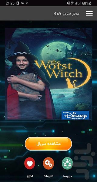 سریال بدترین جادوگر - Image screenshot of android app