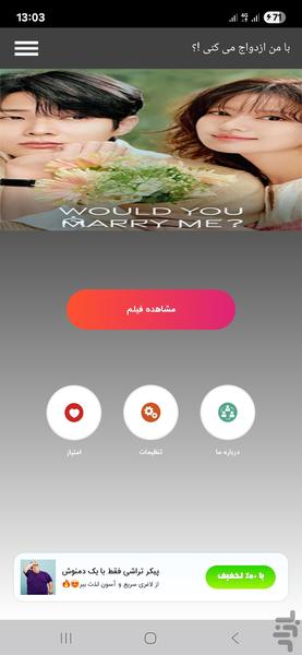با من ازدواج می کنی ؟! - Image screenshot of android app