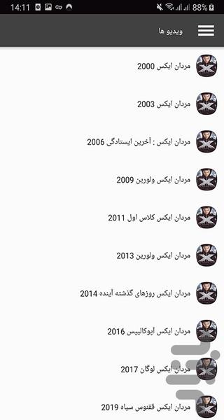 مجموعه فیلم مردان ایکس - عکس برنامه موبایلی اندروید