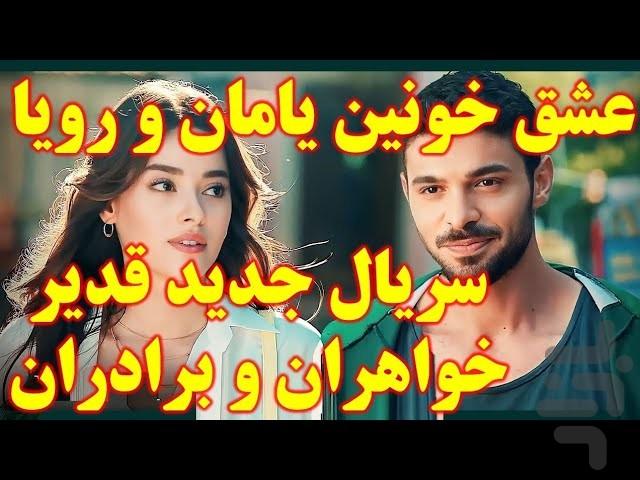 سریال ترکی وحشی - Image screenshot of android app